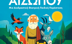 Το μαγικό ταξίδι του Αισώπου