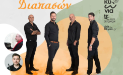 Στου Πευκιά τις νότες