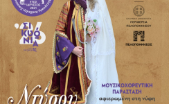 «Ντύσου, στολίσου λυγερή»