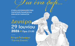 «Για ένα φιλί»