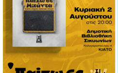 Παίζω σε μπάντα