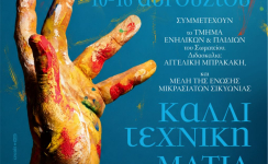 Καλλιτεχνική ματιά