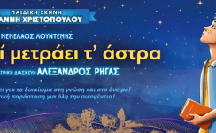 Ένα παιδί μετράει τ΄άστρα