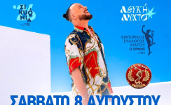 Συναυλία Χρήστος Δάντης
