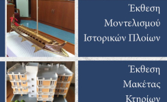 Έκθεση πινάκων με καρφιά και κλωστές & Μοντελισμός